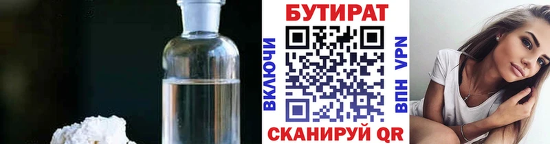 Бутират бутик нарко площадка состав Севск где продают