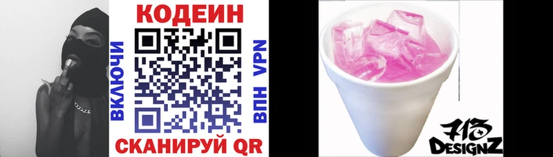 Кодеин Purple Drank  Севск 
